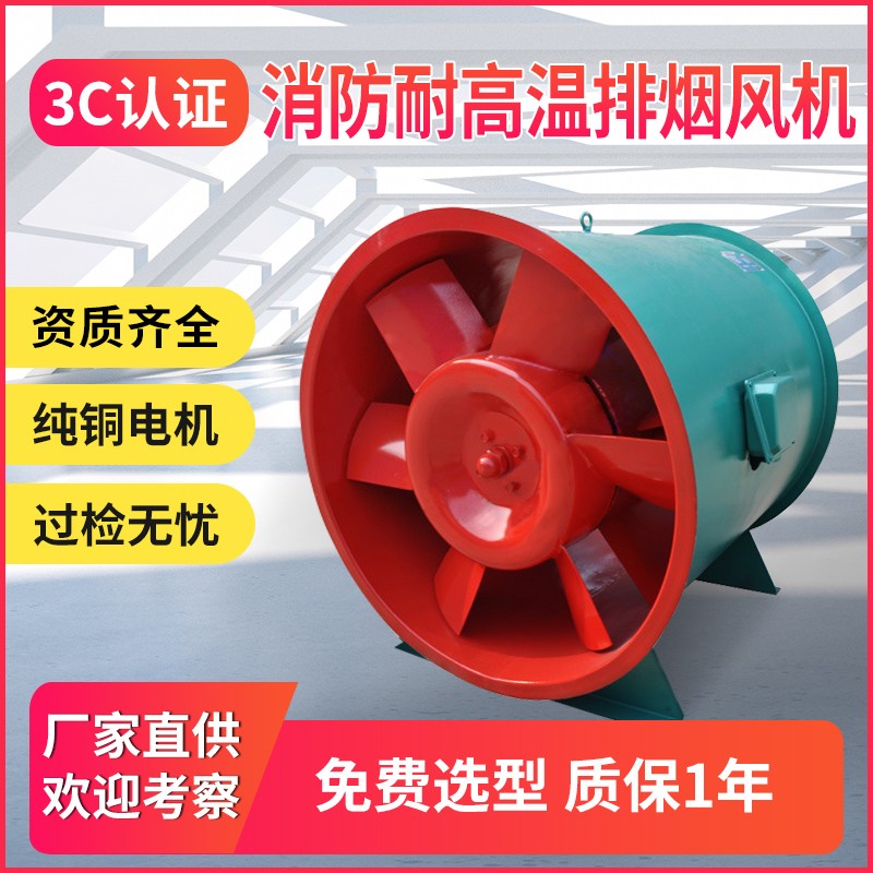 消防高溫排煙專用風(fēng)機(jī)概述、特點(diǎn)