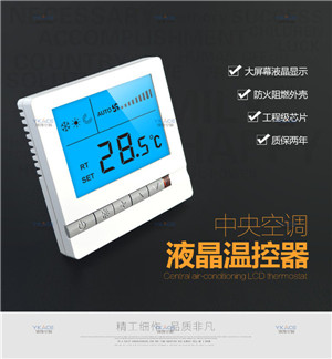 風(fēng)機(jī)盤管溫控器怎么接線？
