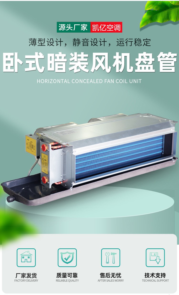 風(fēng)機(jī)盤(pán)管選型 可以依據(jù)以下三點(diǎn)
